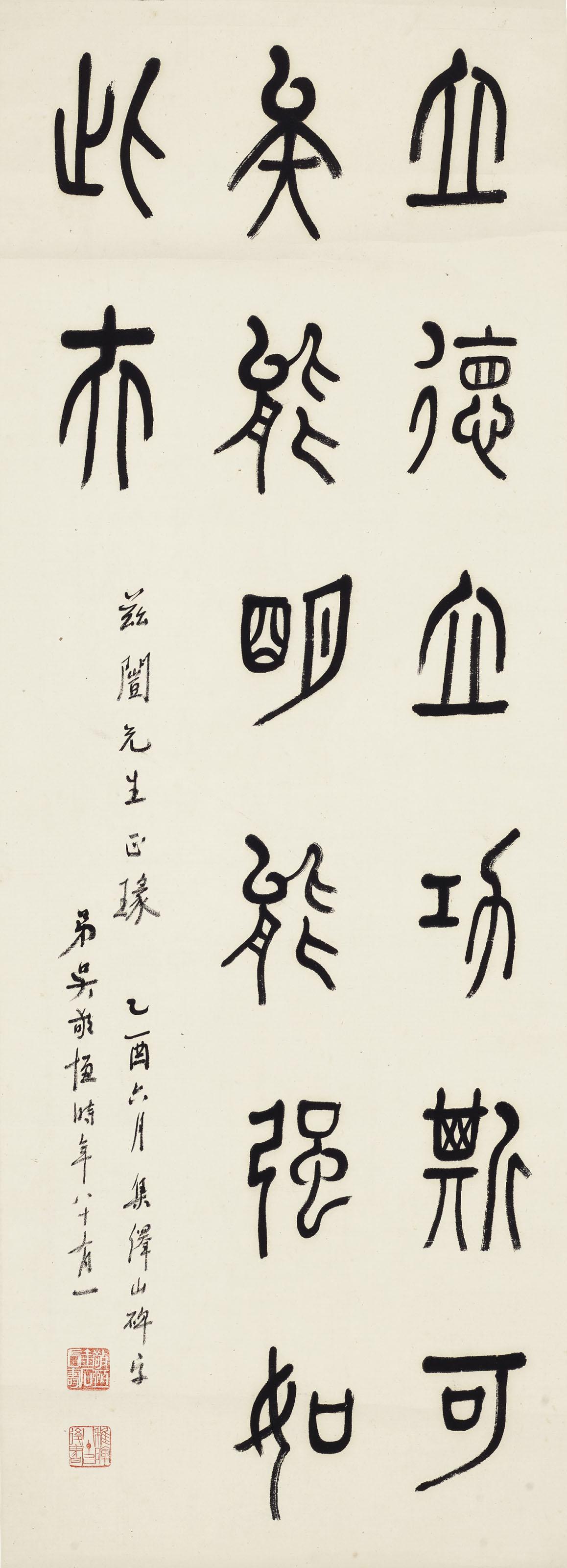 Wu Jingheng - Calligraphy