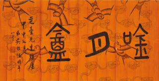 Wu Jingheng - Calligraphy