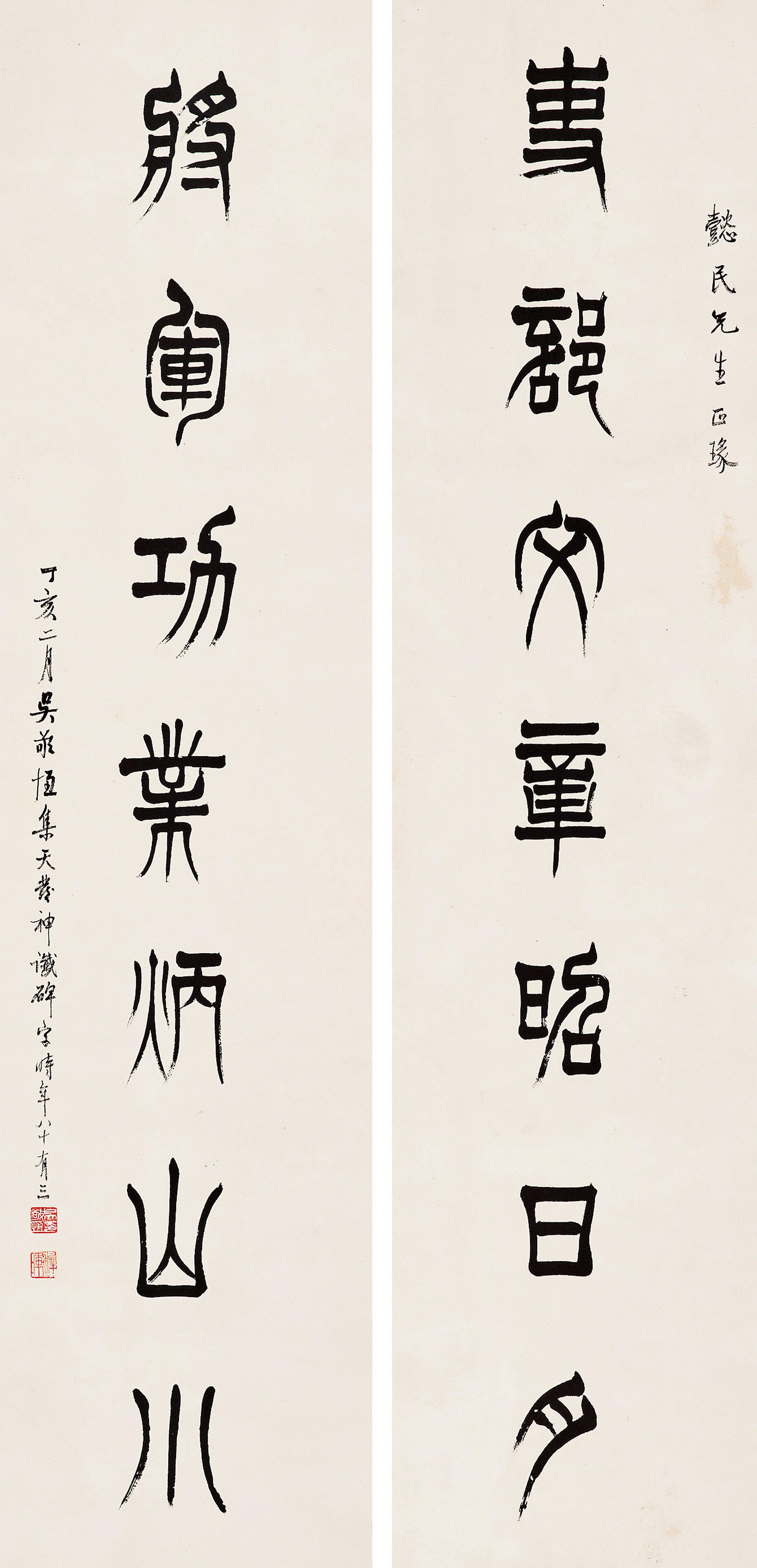 Wu Jingheng - Couplet in Seal Script