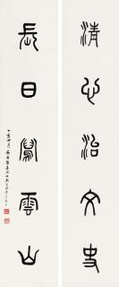 Wu Jingheng - Five Character Couplet In Seal Script