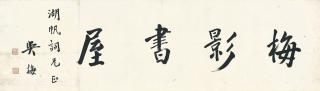 Wu Mei - Calligraphy In Kaishu