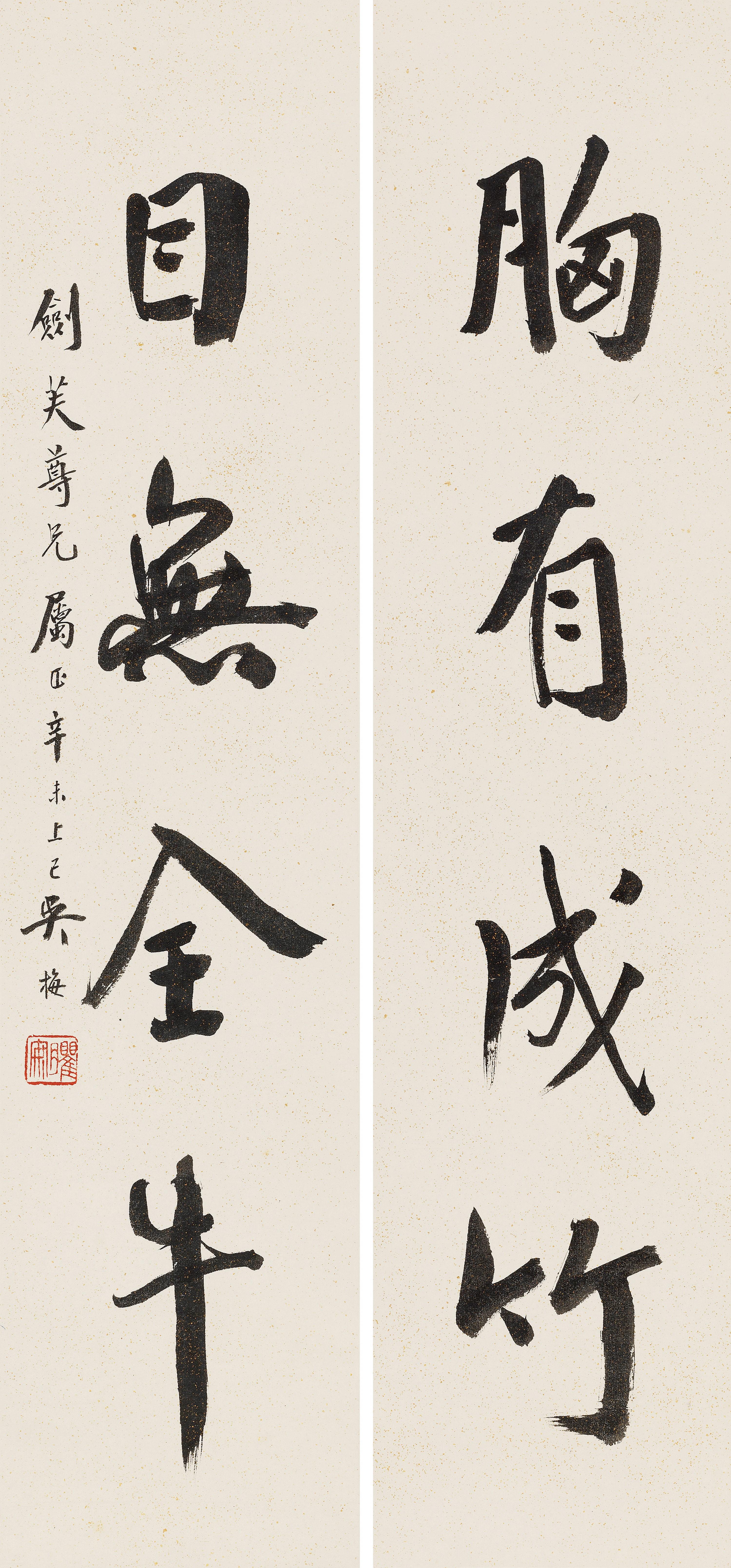 Wu Mei - Couplet In Running Script