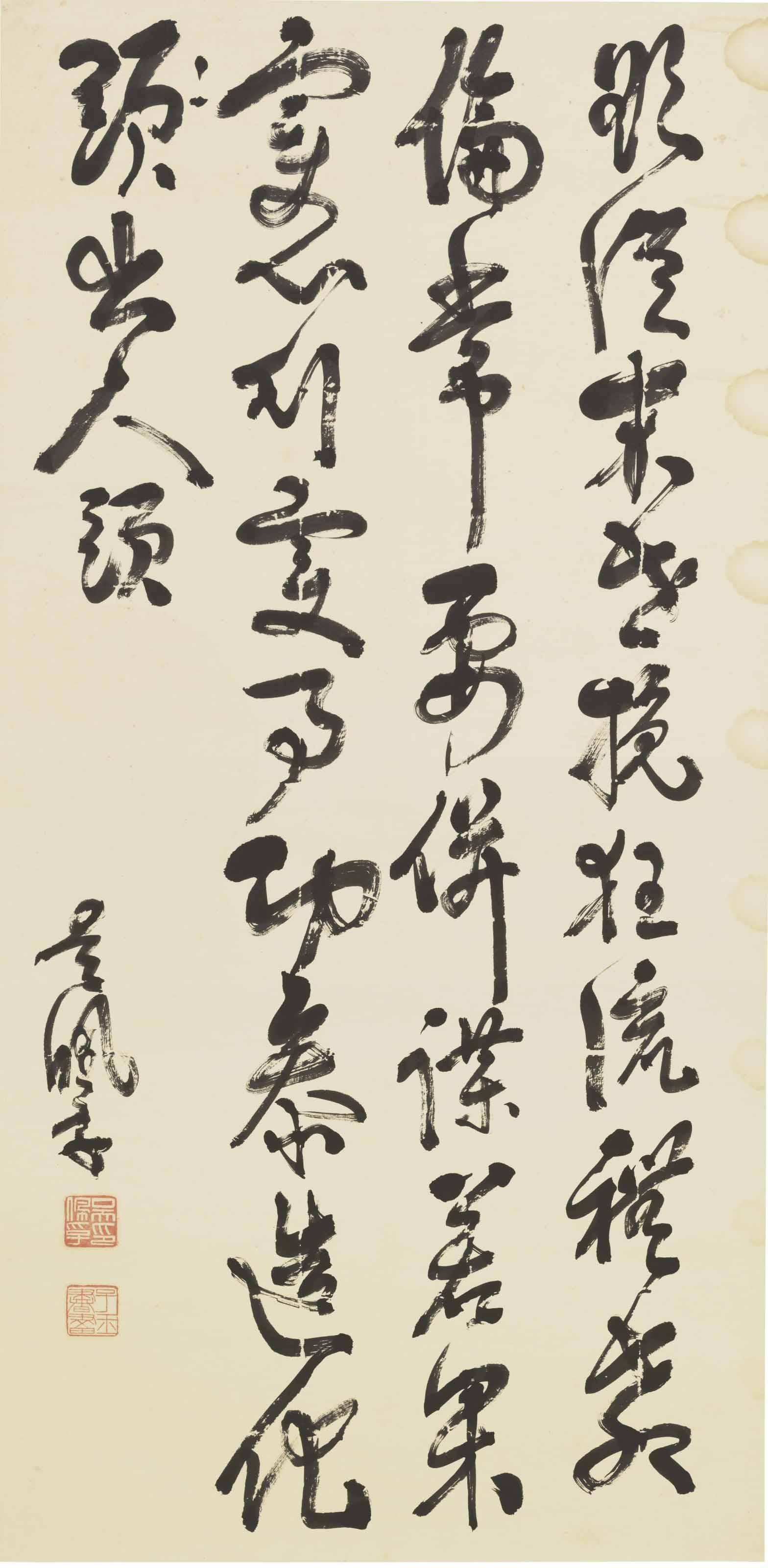 Wu Peifu - Calligraphy