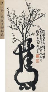 Wu Peifu - Vase Plum Blossom