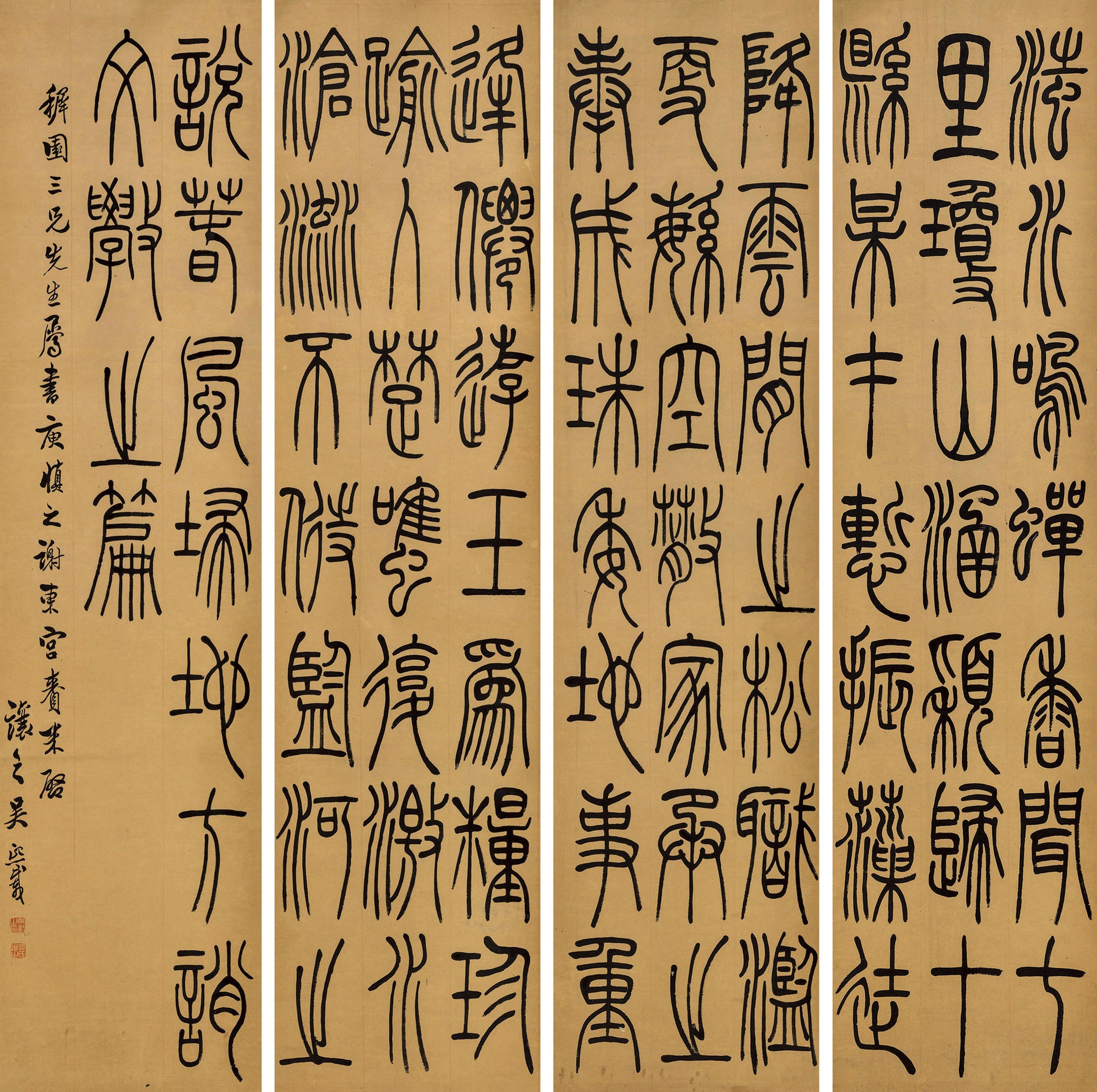 Wu Rangzhi - Calligraphy In Seal Script