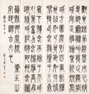Wu Rangzhi - Calligraphy in Seal Script