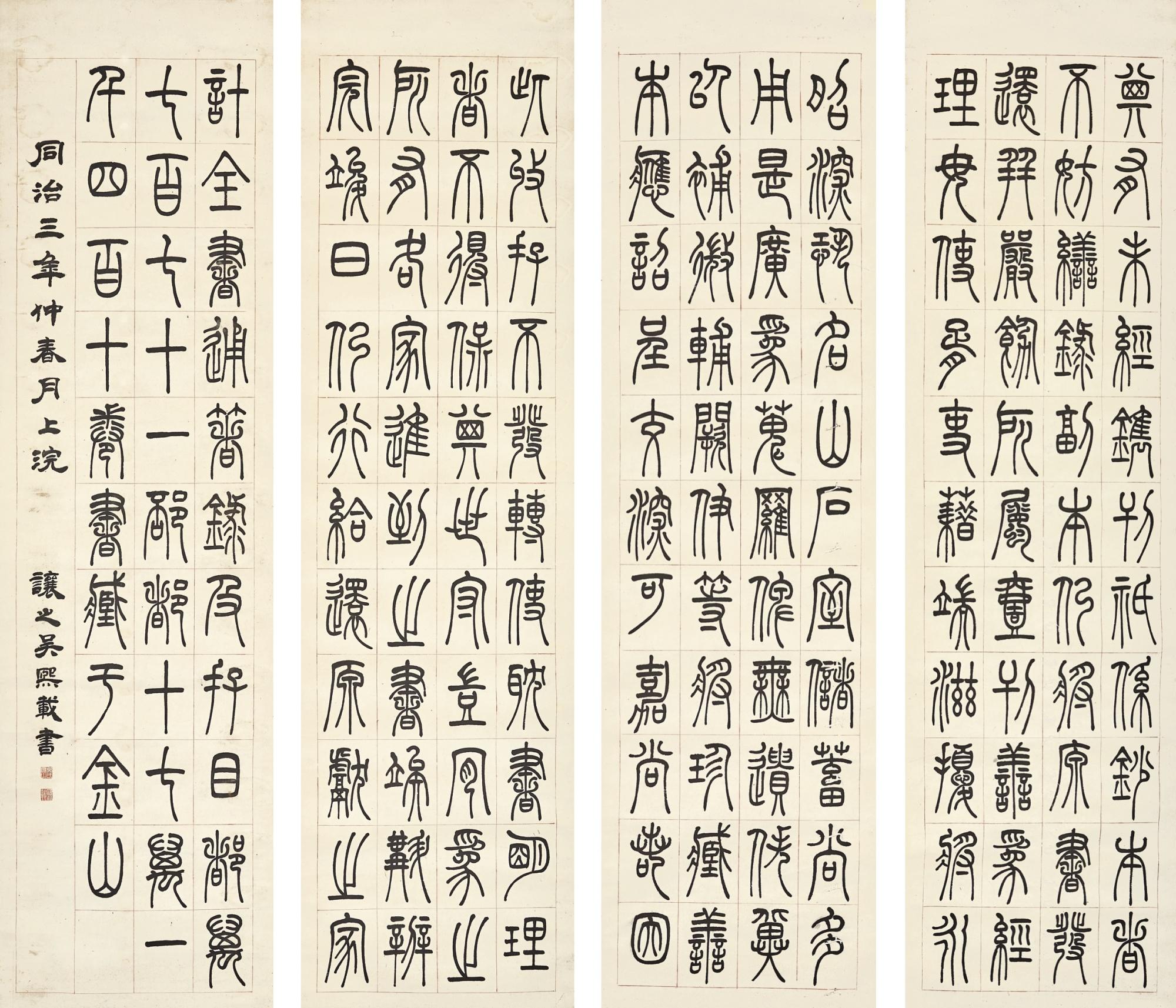 Wu Rangzhi - Calligraphy In Zhuanshu