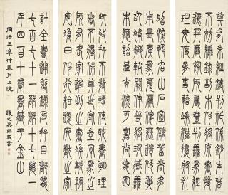 Wu Rangzhi - Calligraphy In Zhuanshu