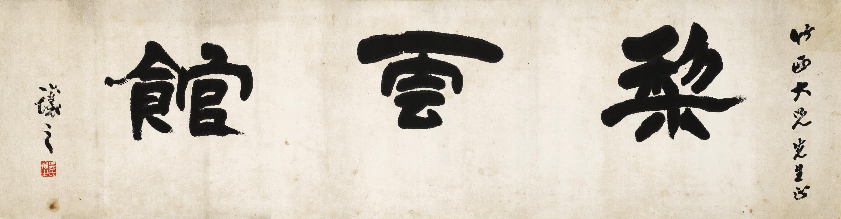 Wu Rangzhi - Clerical Script Calligraphy