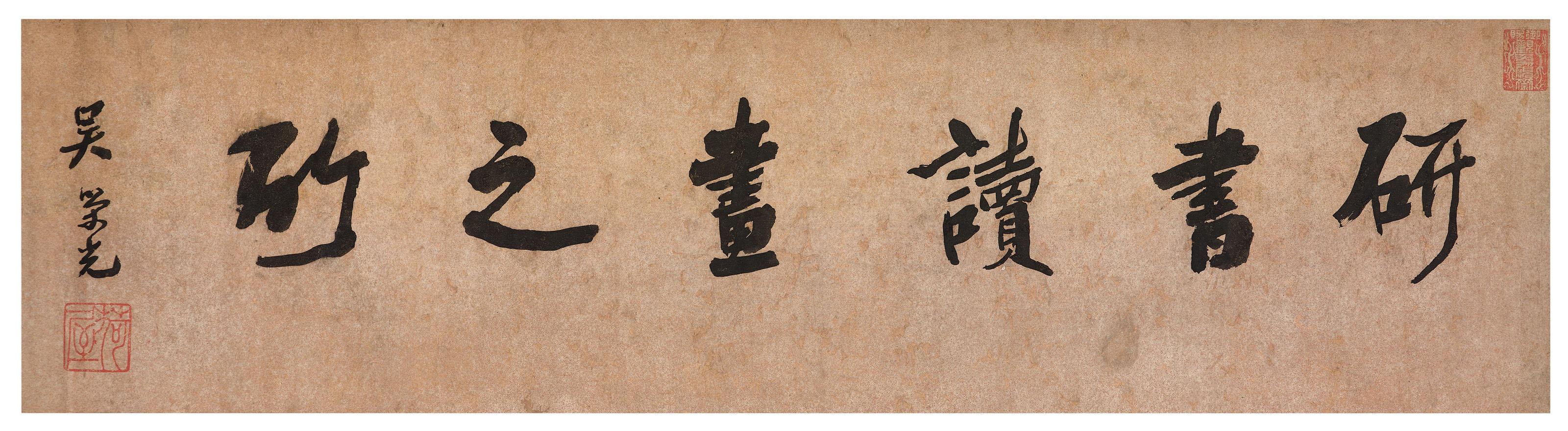 Wu Rongguang - Calligraphy in Running Script