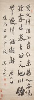 Wu Rongguang - Calligraphy in Running Script