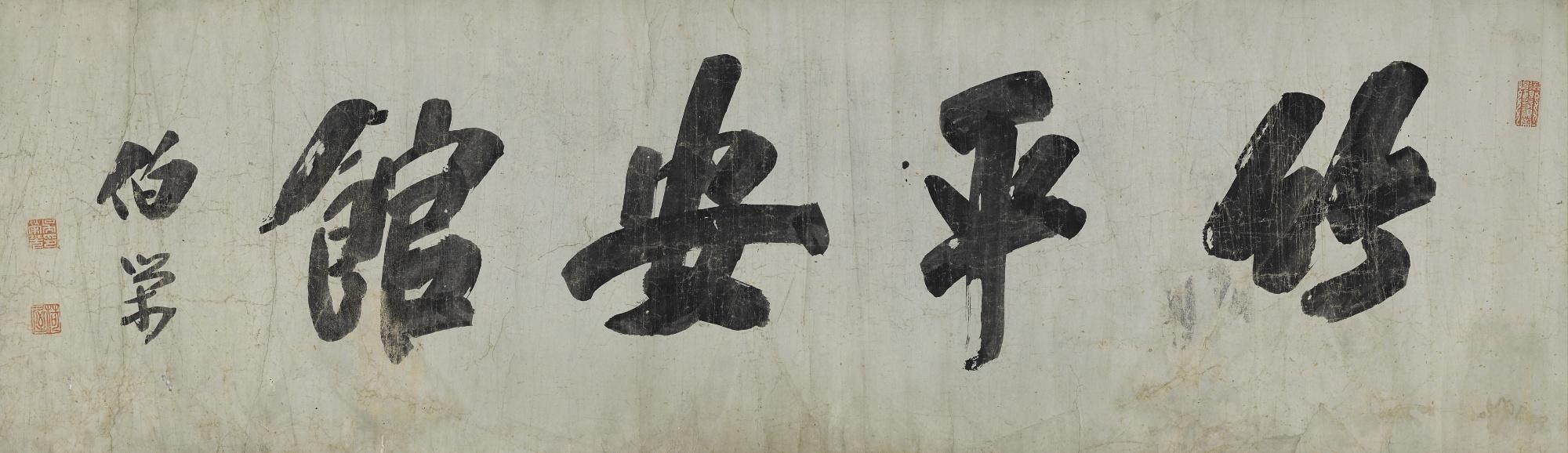 Wu Rongguang - Calligraphy