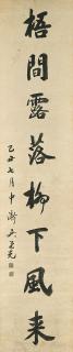Wu Rongguang - Couplet In Running-Script Calligraphy