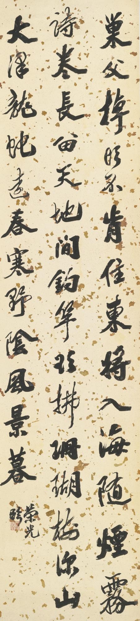 Wu Rongguang - Poem In Running Script