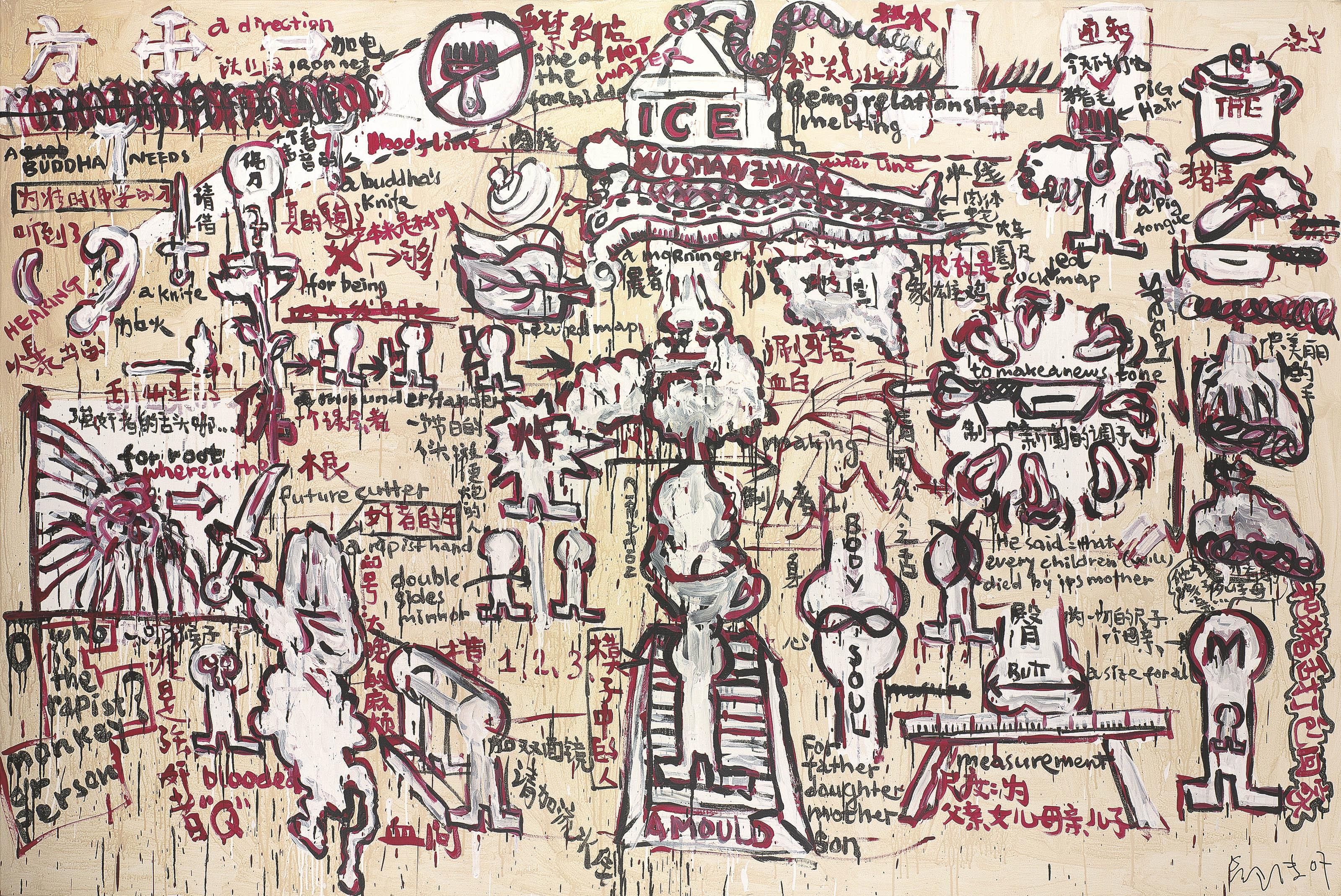 Wu Shanzhuan - New Artwork No. 3