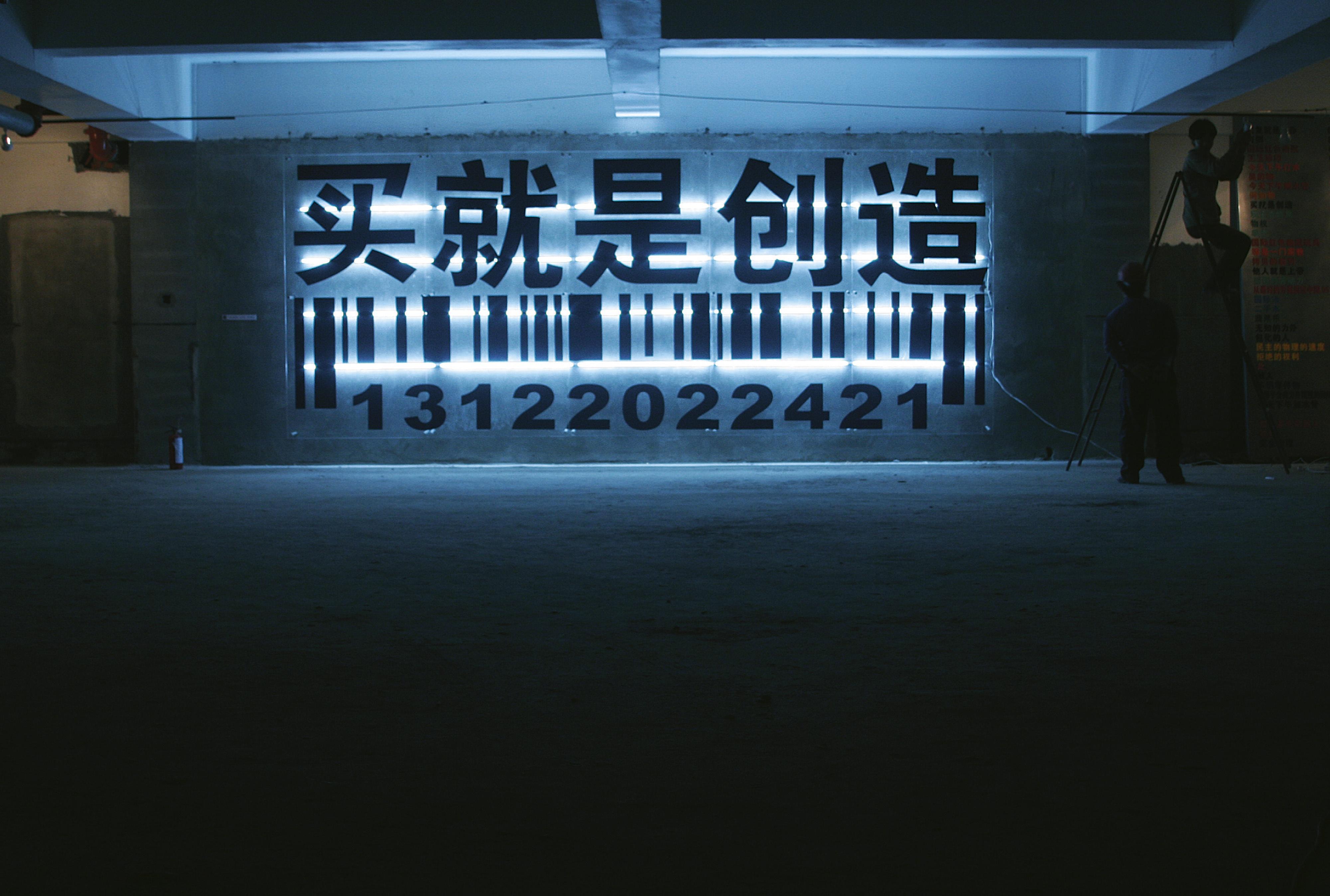 Wu Shanzhuan - To Buy Is To Create