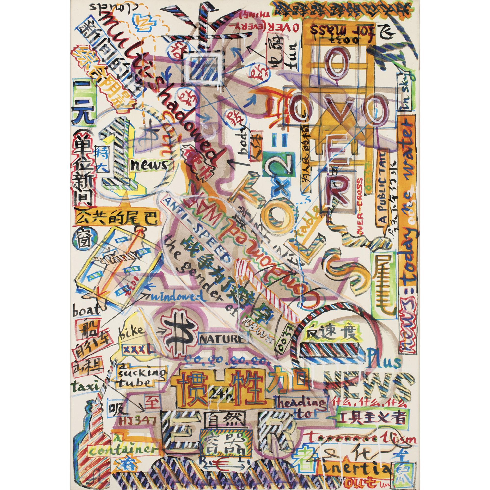 Wu Shanzhuan - Today No Water Series No.37 