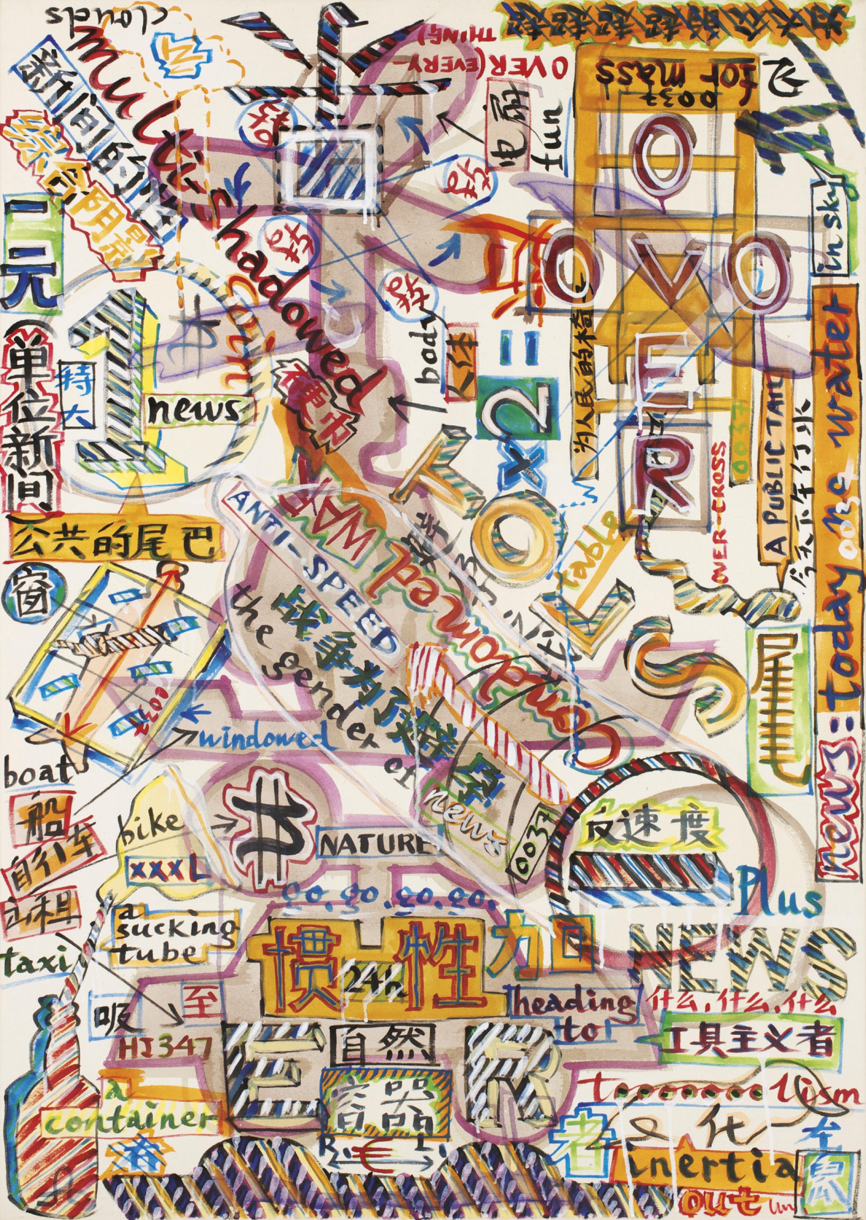 Wu Shanzhuan - Today No Water Series No. 37