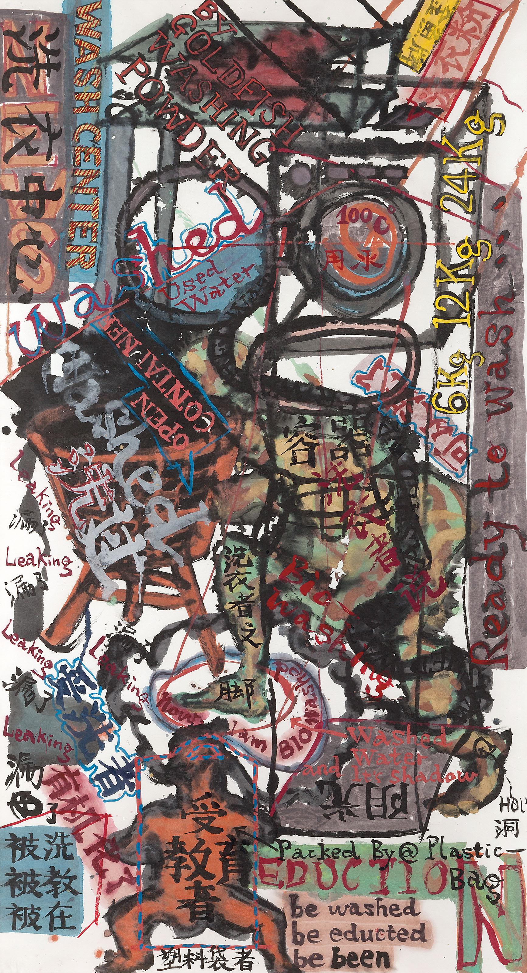 Wu Shanzhuan - Today No Water (Wash Center)