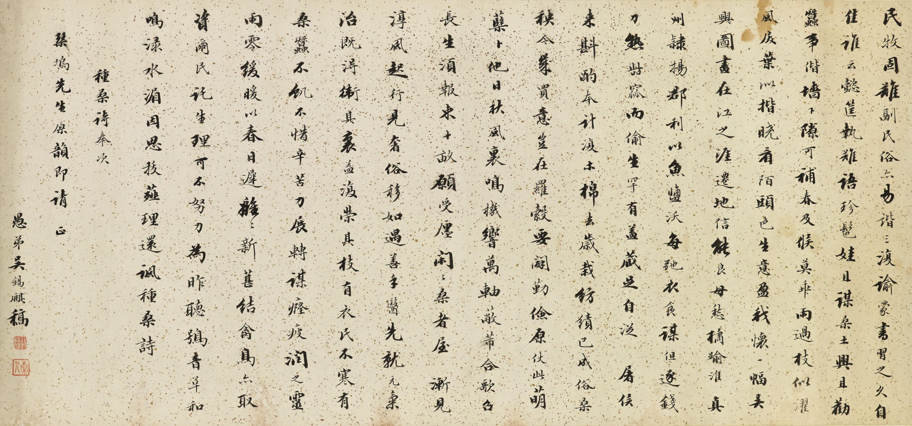 Wu Xiqi - Calligraphy In Running-Standard Script