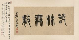 Wu Xizai - Calligraphy In Seal Script