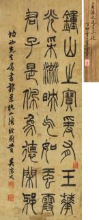 Wu Xizai - Calligraphy In Seal Script