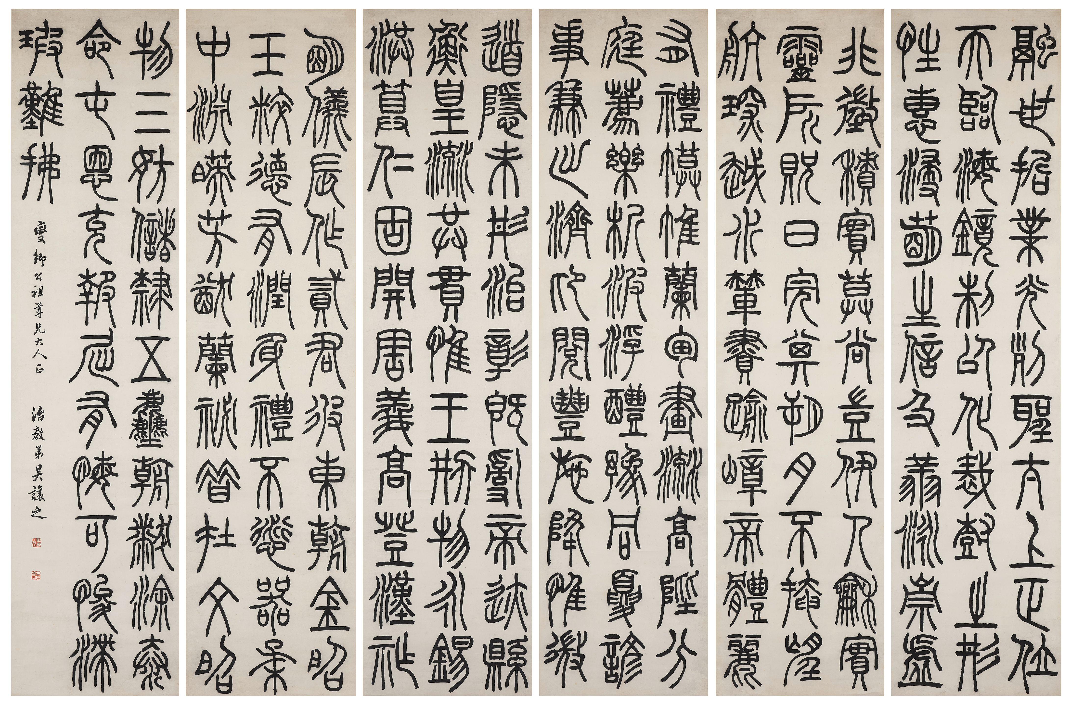 Wu Xizai - Calligraphy in Small Seal Script