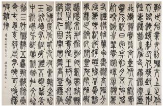 Wu Xizai - Calligraphy in Small Seal Script
