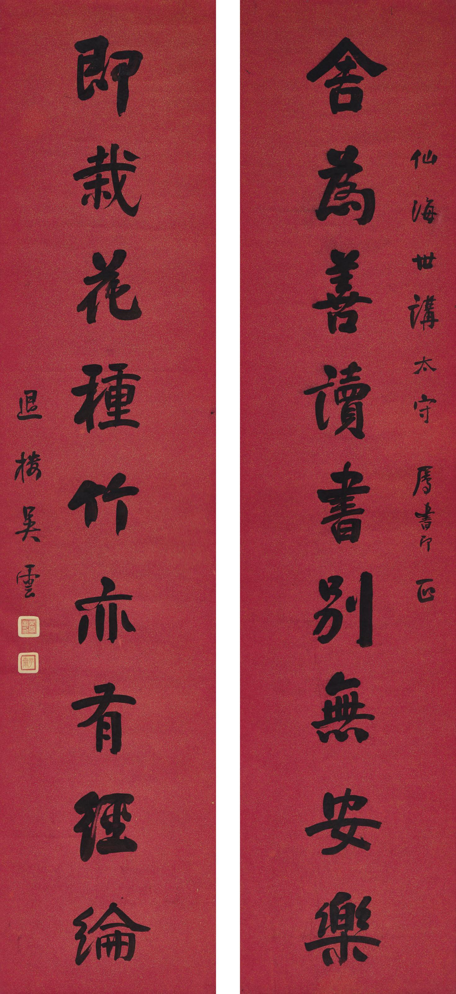 Wu Yun - Running Script Calligraphic Couplet