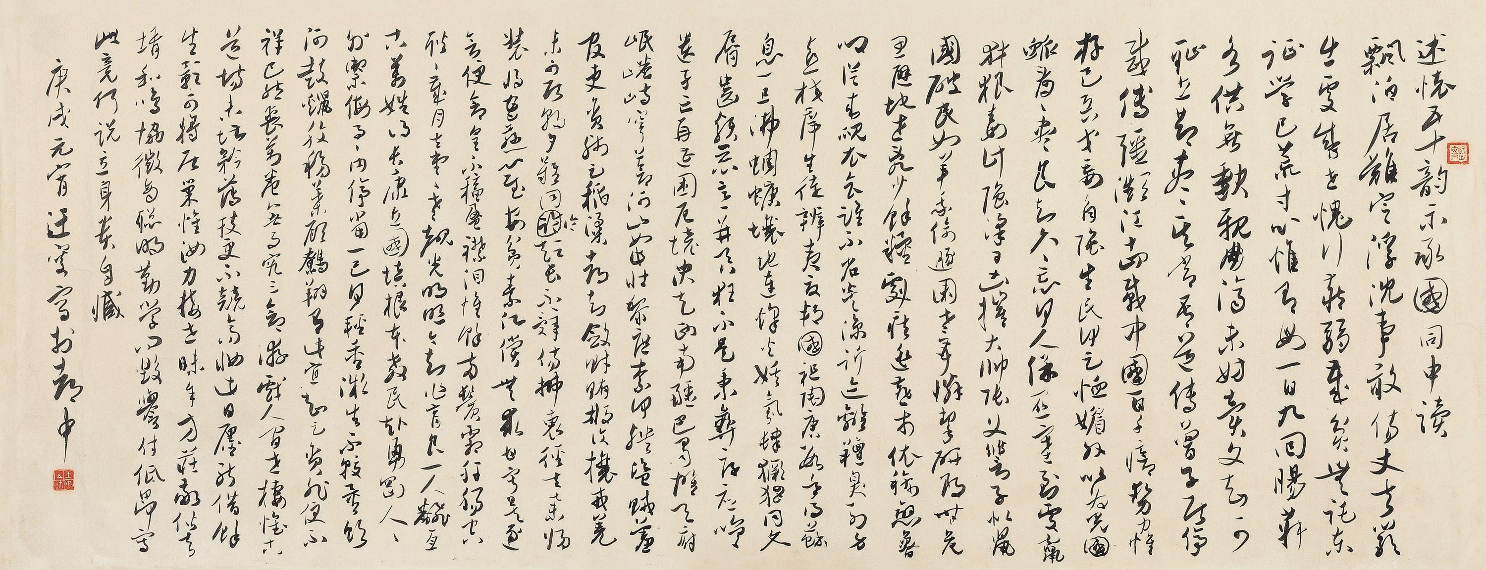 Wu Yuru - Calligraphy In Running Script