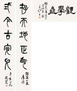 Wu Yuru - Calligraphy