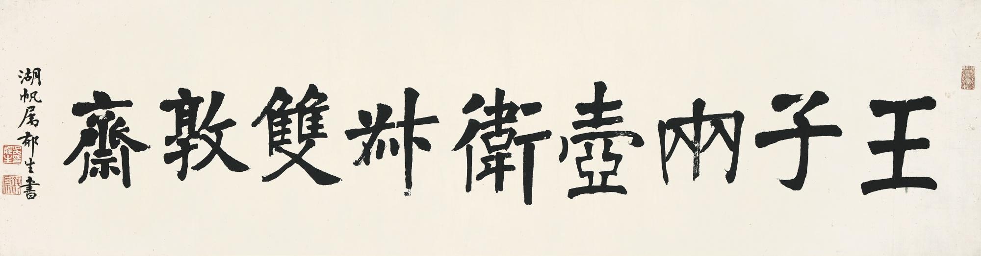 Wu Yusheng - Calligraphy In Kaishu