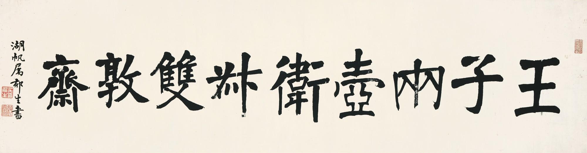 Wu Yusheng - Calligraphy In Kaishu