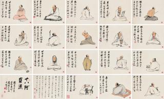 Wu Zheng - Album Of Eighteen Arhat