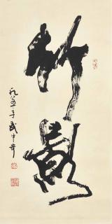 Wu Zhongqi - CALLIGRAPHY