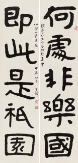 Wu Zifu - Five-Character Couplet In Clerical Script