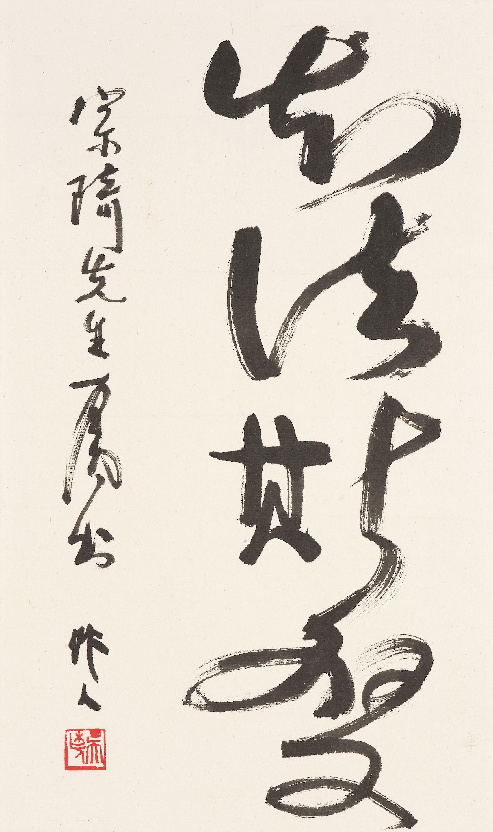 Wu Zuoren - Calligraphy in Running Script