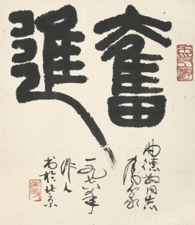 Wu Zuoren - Calligraphy