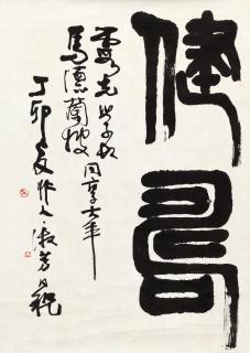 Wu Zuoren - Calligraphy