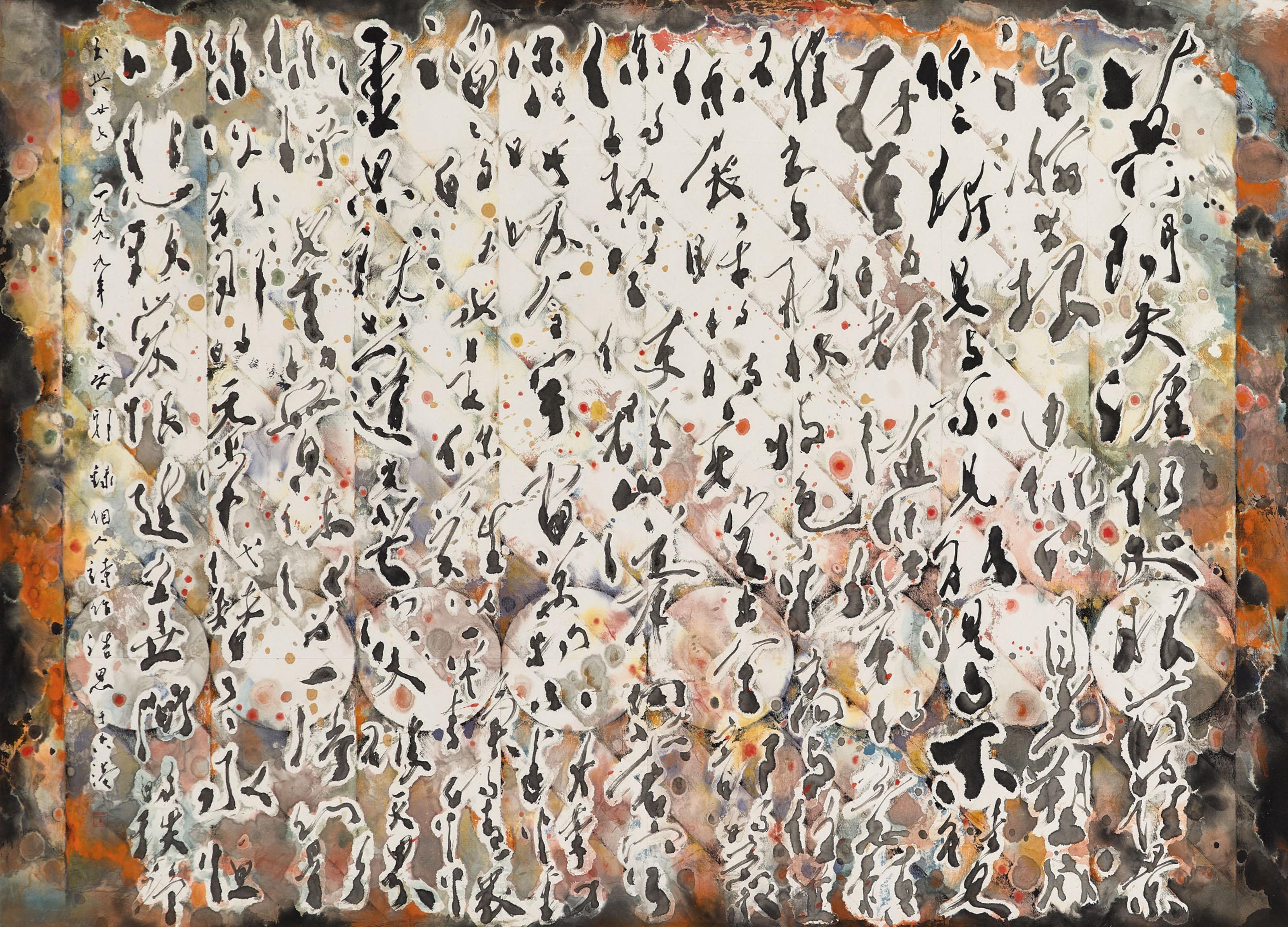 Wucius Wong - Expressions in Calligraphy #27