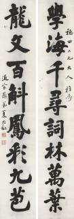 Xia Tonghe - Eight-character Calligraphic Couplet in Regular Script