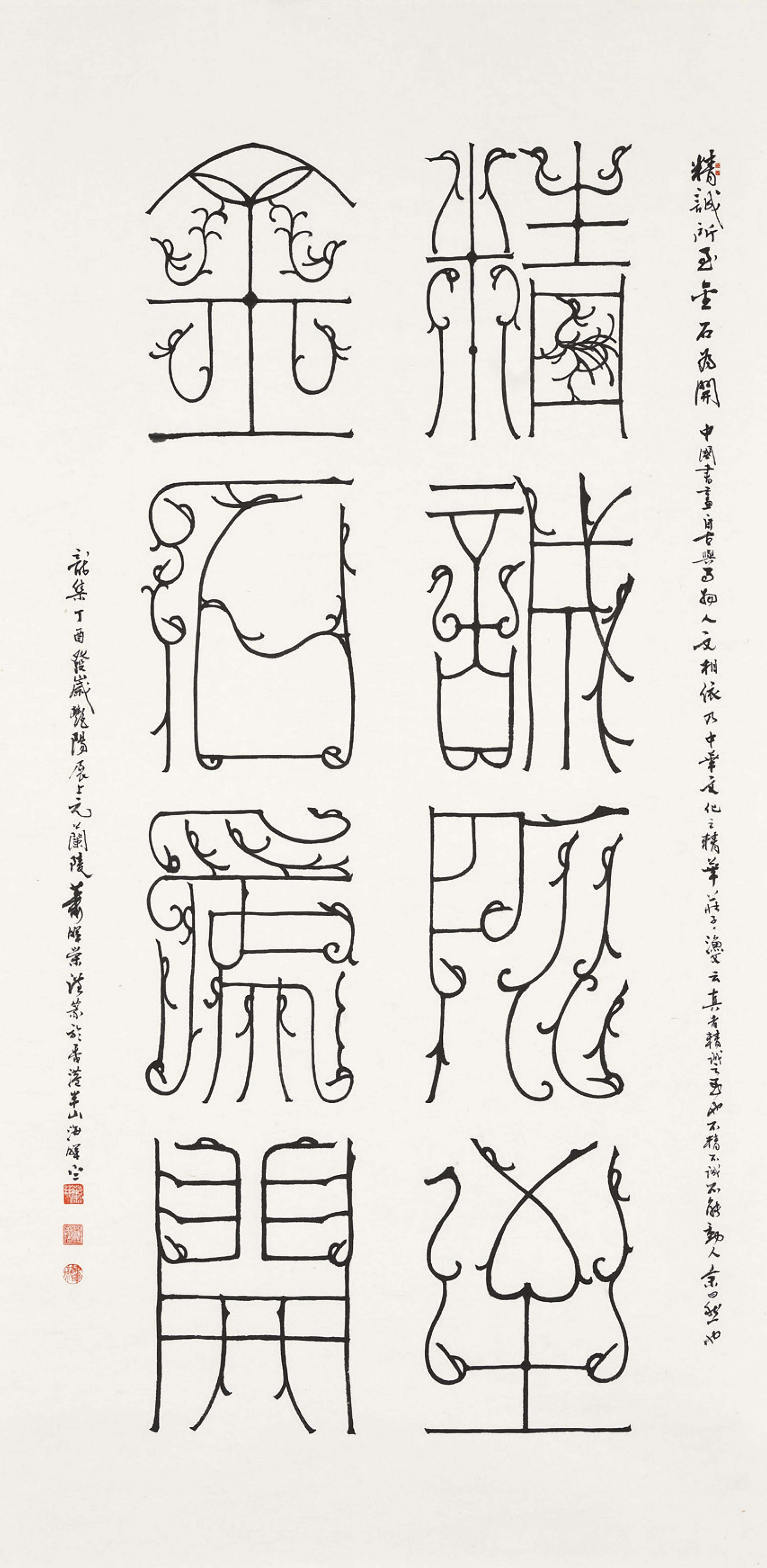Xiao Huirong - Calligraphy in Bird-worm Seal Script