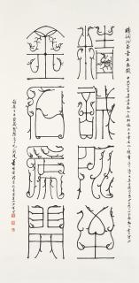 Xiao Huirong - Calligraphy in Bird-worm Seal Script