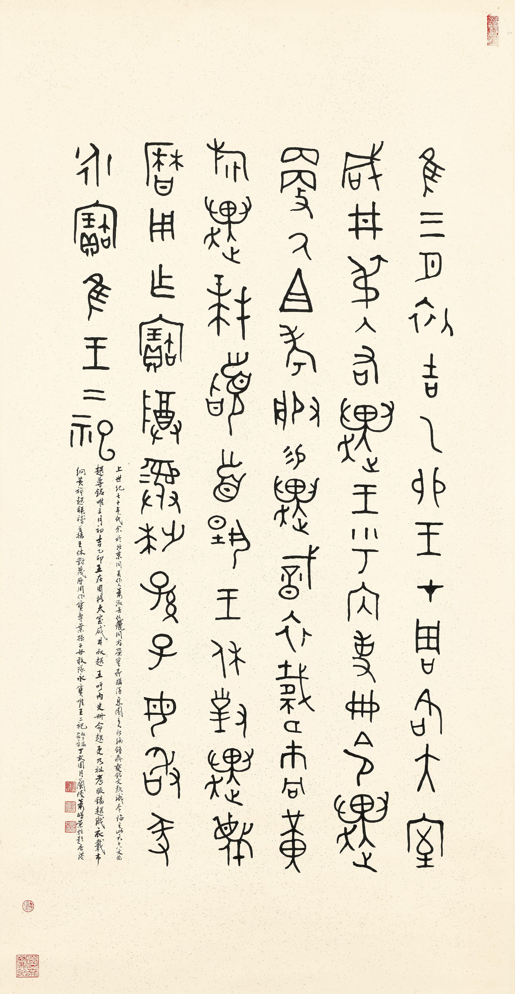 Xiao Huirong - Calligraphy In Bronze Script