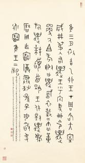 Xiao Huirong - Calligraphy In Bronze Script
