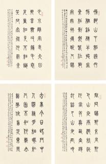 Xiao Huirong - Calligraphy in Seal Script