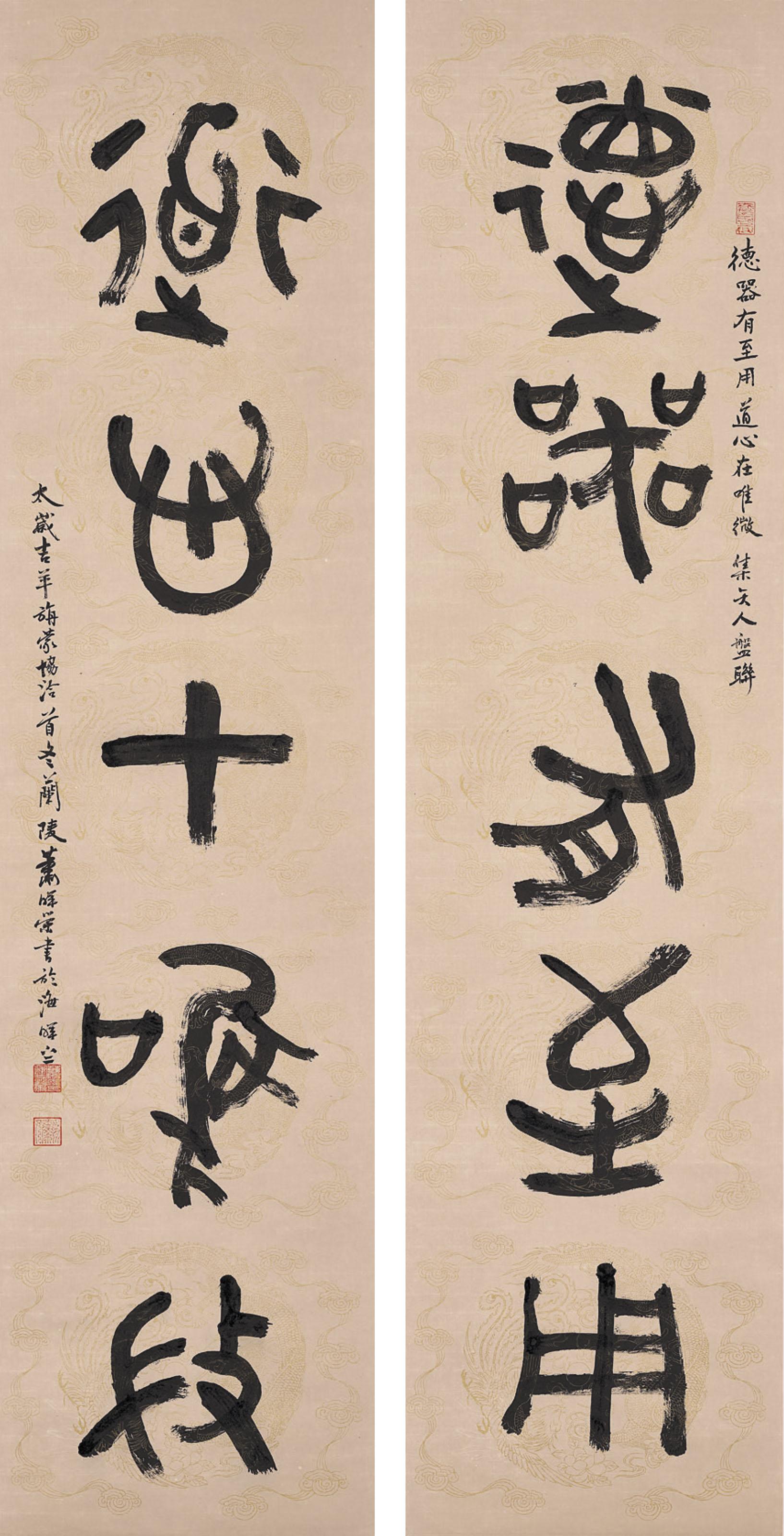 Xiao Huirong - Calligraphy in Seal Script