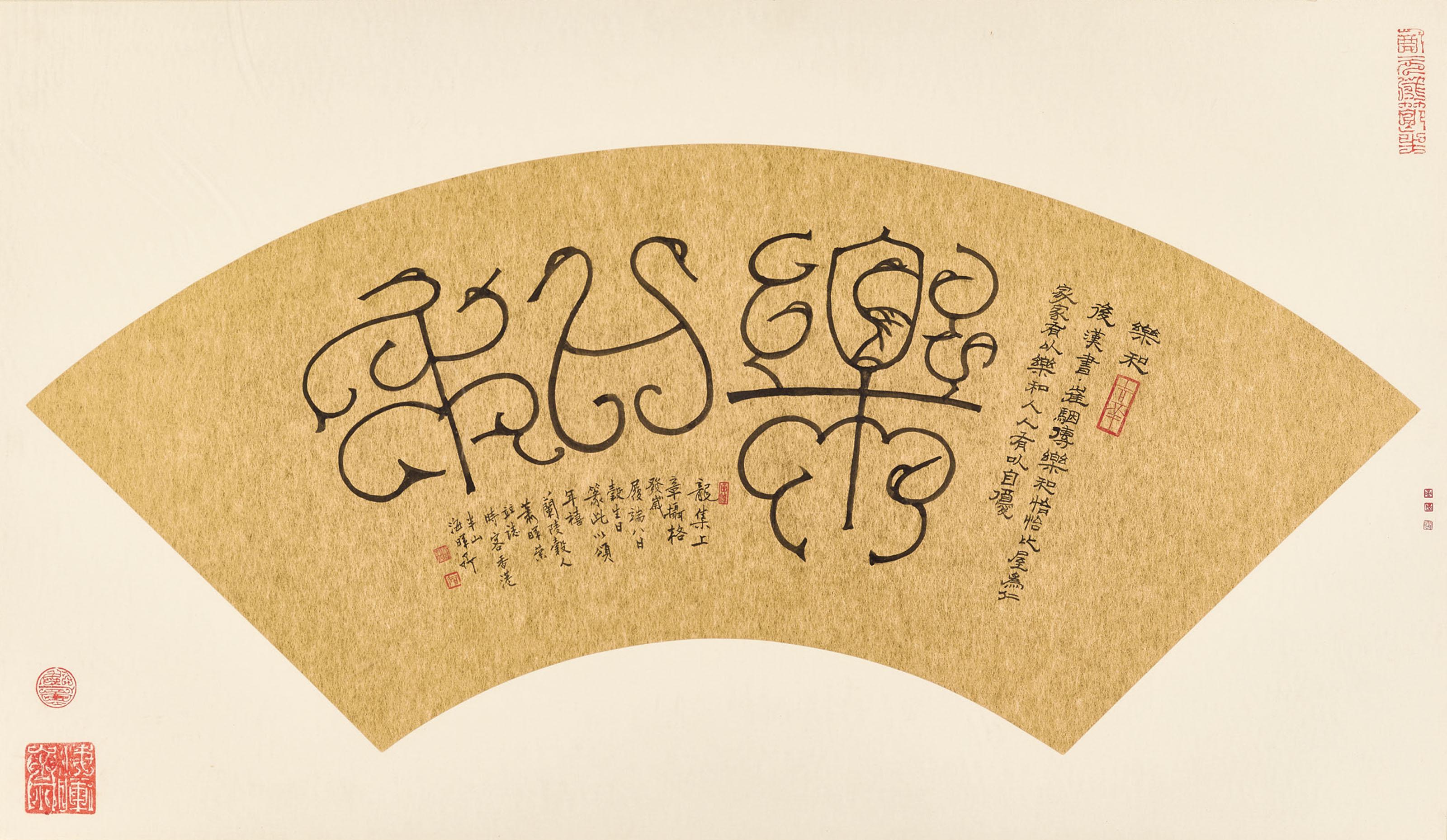 Xiao Huirong - Calligraphy