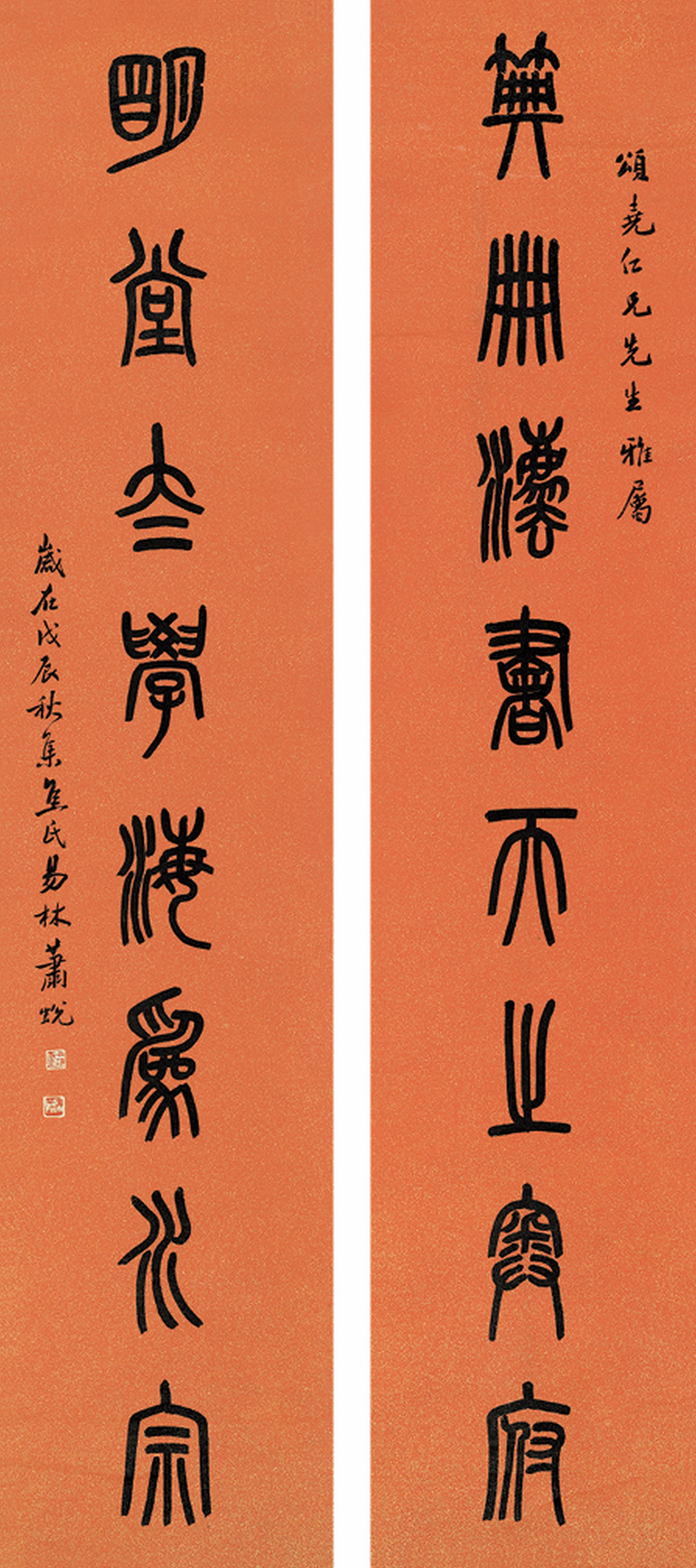 Xiao Tui - Eight-Character Couplet in Clerical Script