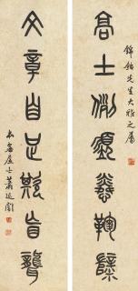 Xiao Tui - Seven Character Couple In Seal Script